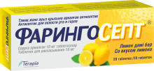 Фарингосепт лимон №20 табл