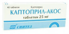 Каптоприл  АКОС 25 мг №40 таблетки