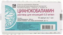 Витамин В12 (Цианокобаламин) раствор для инъекций 0,5 мг/1мл амп №10 БЗМП