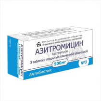 Азитромицин 500мг №3 табл БЗМП