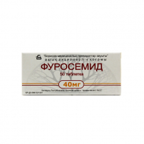 Фуросемид 40 мг № 50  БЗМП