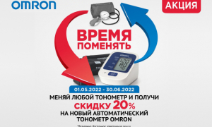 Акция на тонометры Omron в Алматы