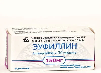 Эуфиллин (Аминофиллин*) таблетки 0,15г №30 (Аминофиллин)