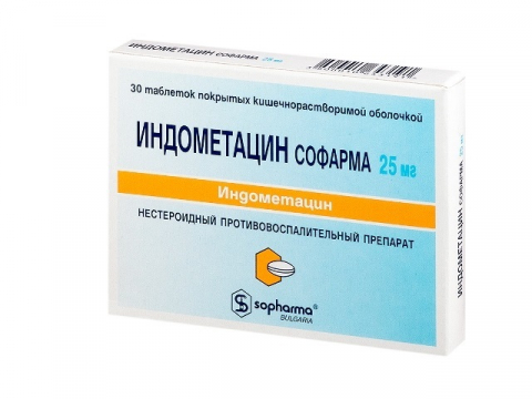 Индометацин 25мг №30 Софарма