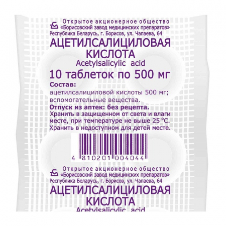 Ацетилсалициловая кислота таблетки 500мг №10 БЗМП