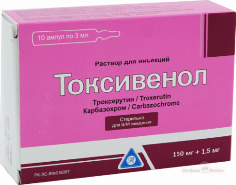 Токсивенол 150 мг/1,5 мг 3мл №10 амп